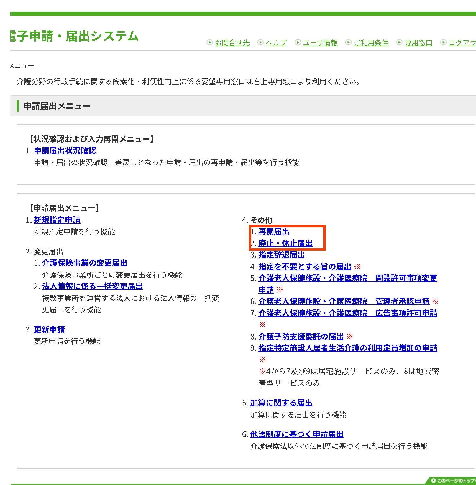 電子申請・届出システムの画像4