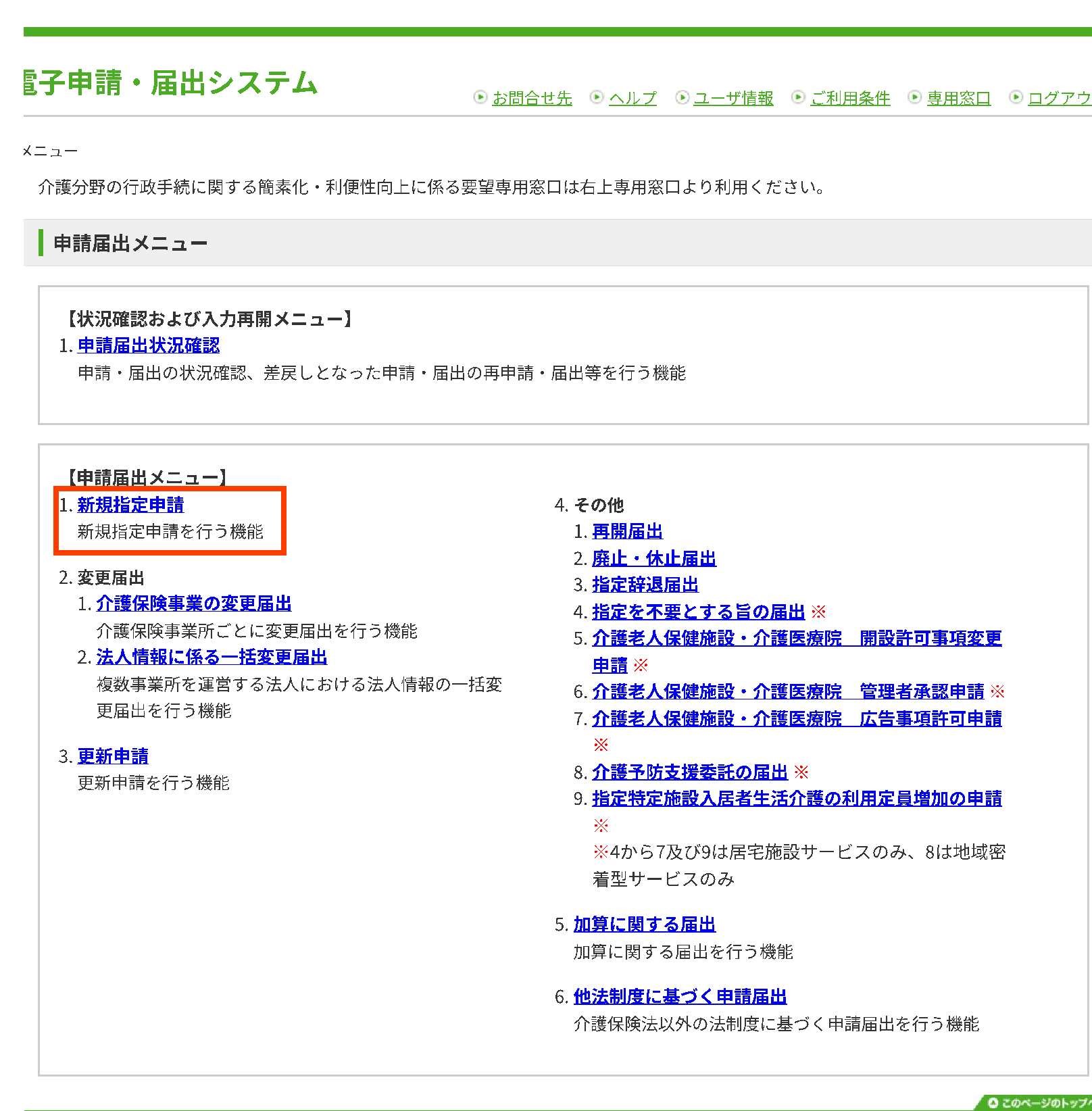 電子申請・届出システムの画像1