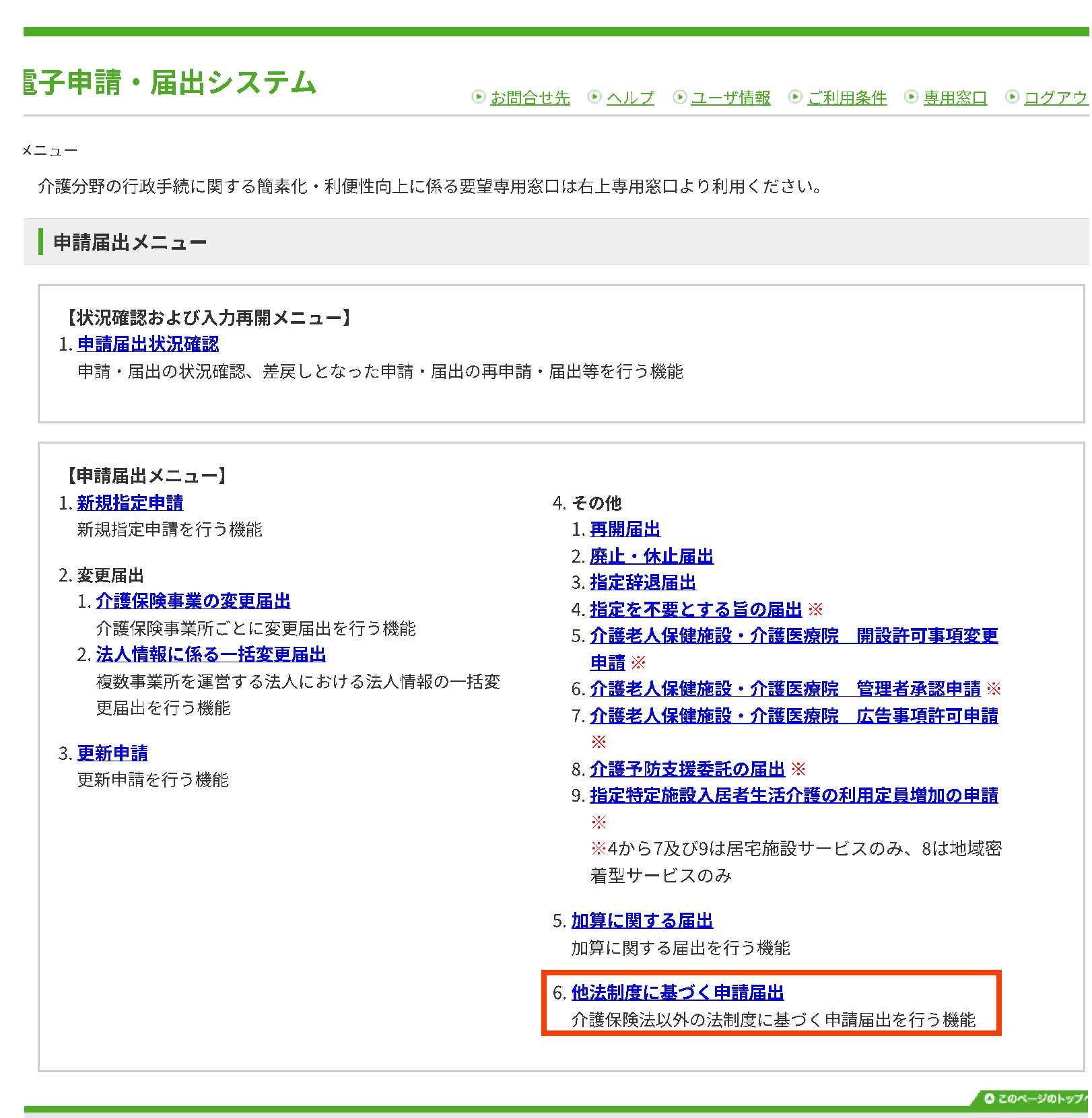 電子申請・届出システムの画像1