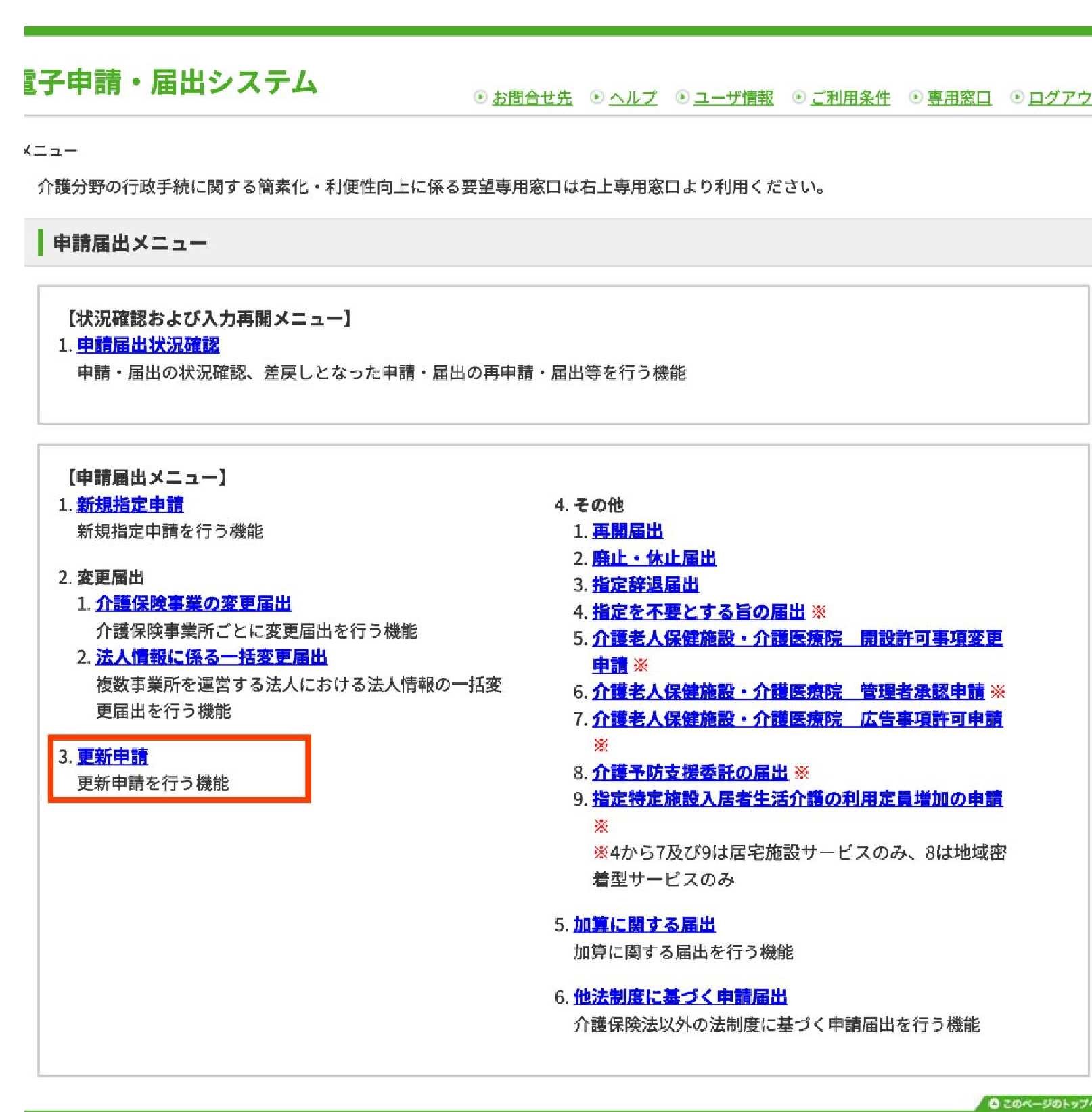 電子申請・届出システムの画像