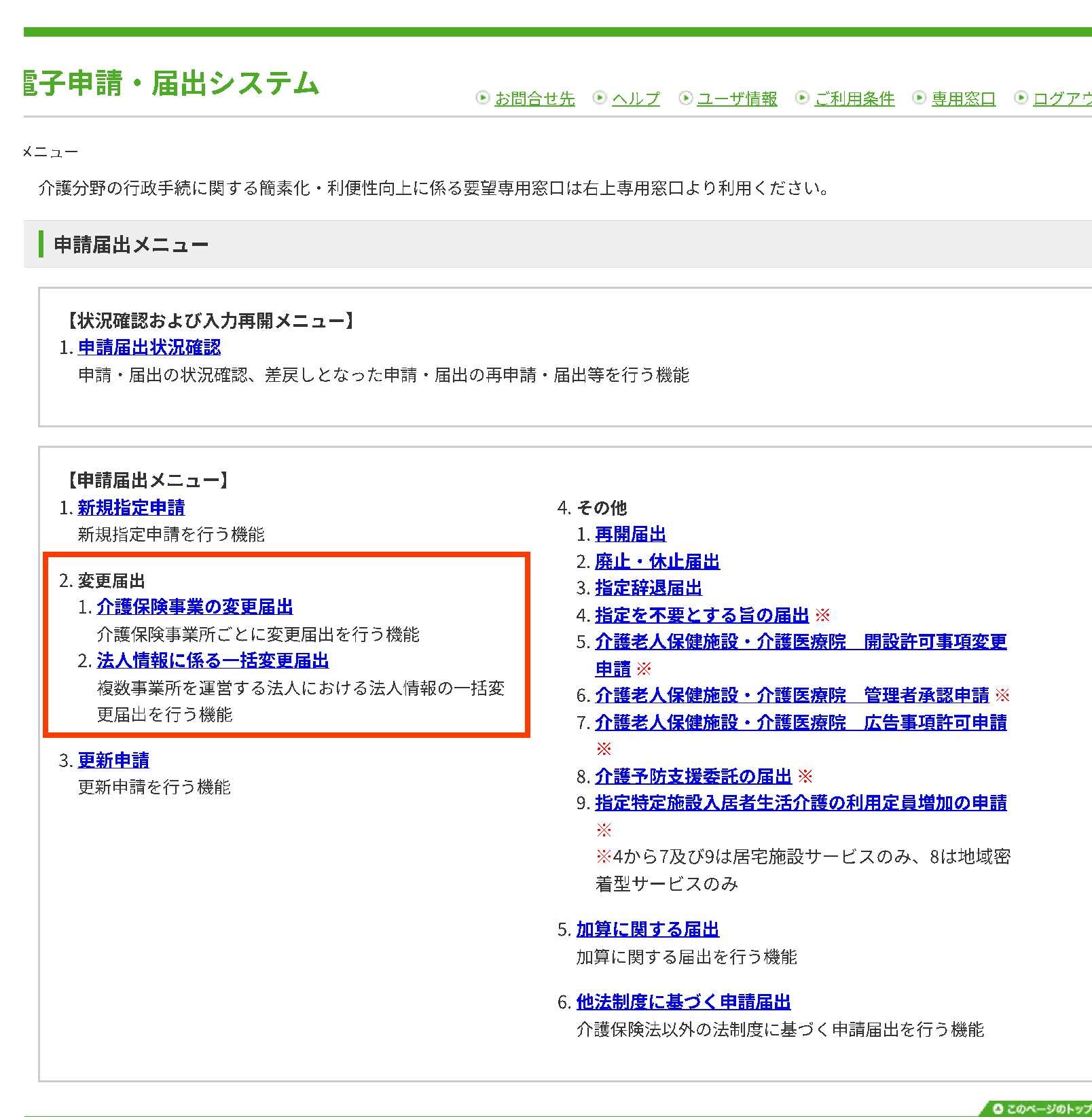 電子申請・届出システムの画像1