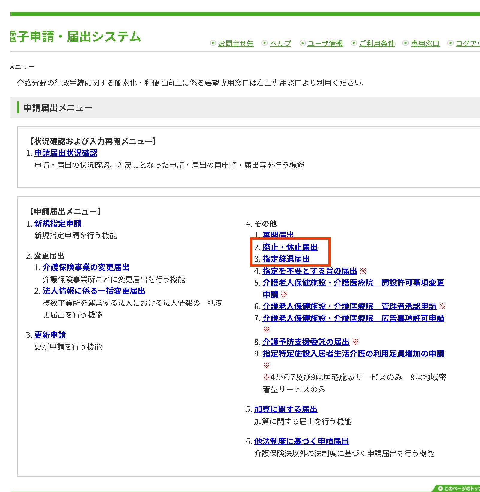電子申請・届出システムの画像2