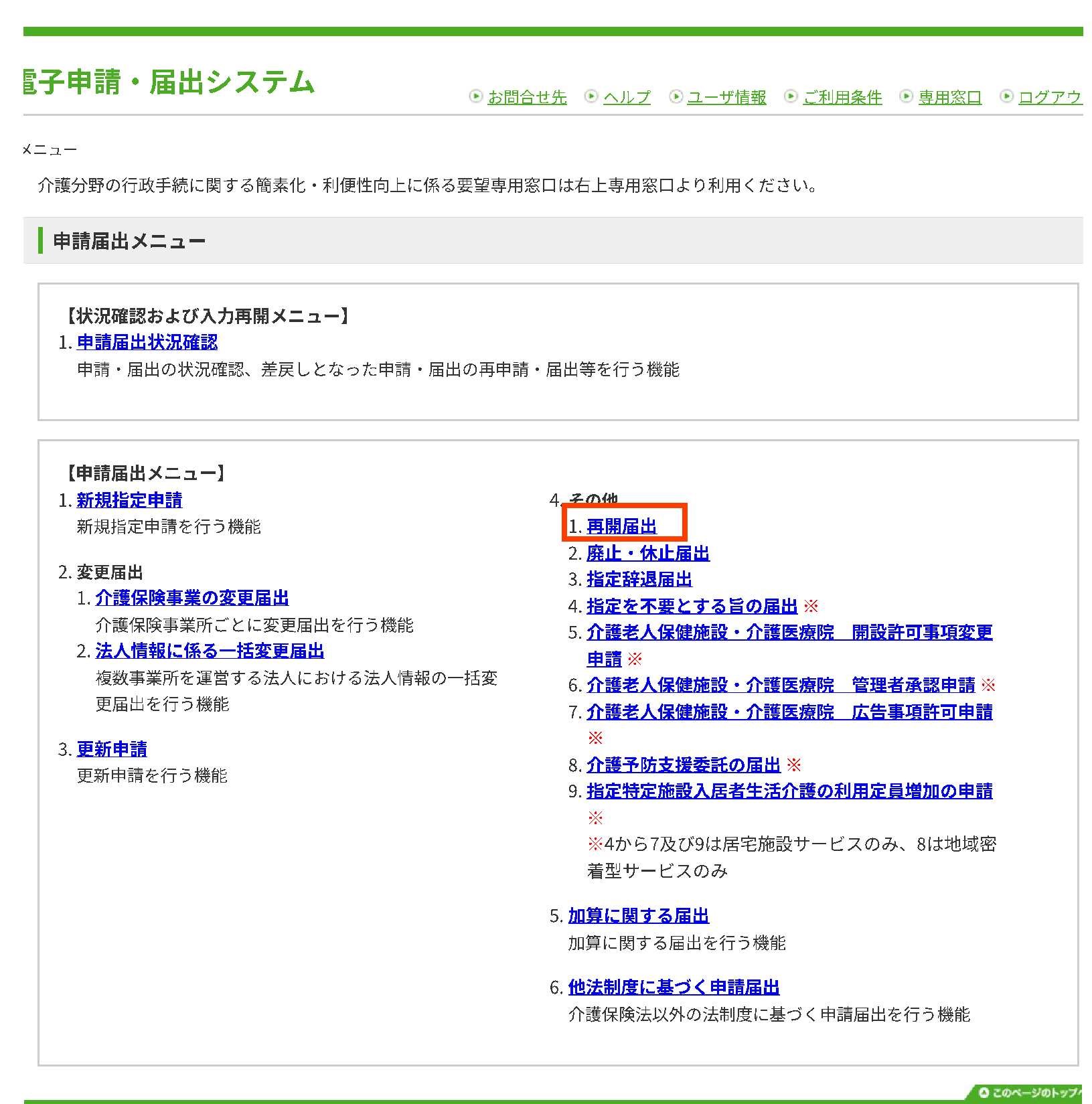 電子申請・届出システムの画像3