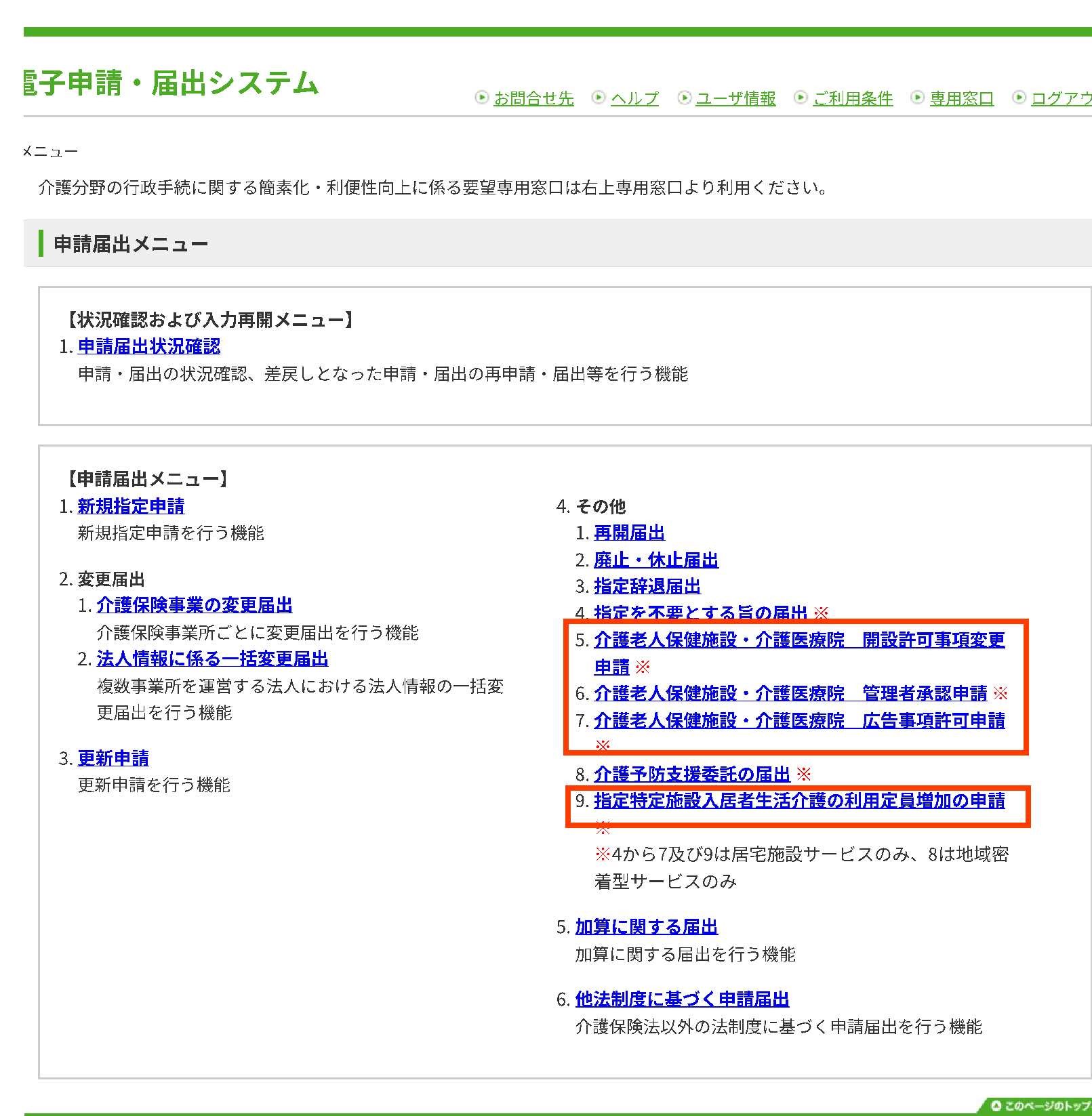 電子申請・届出システムの画像2