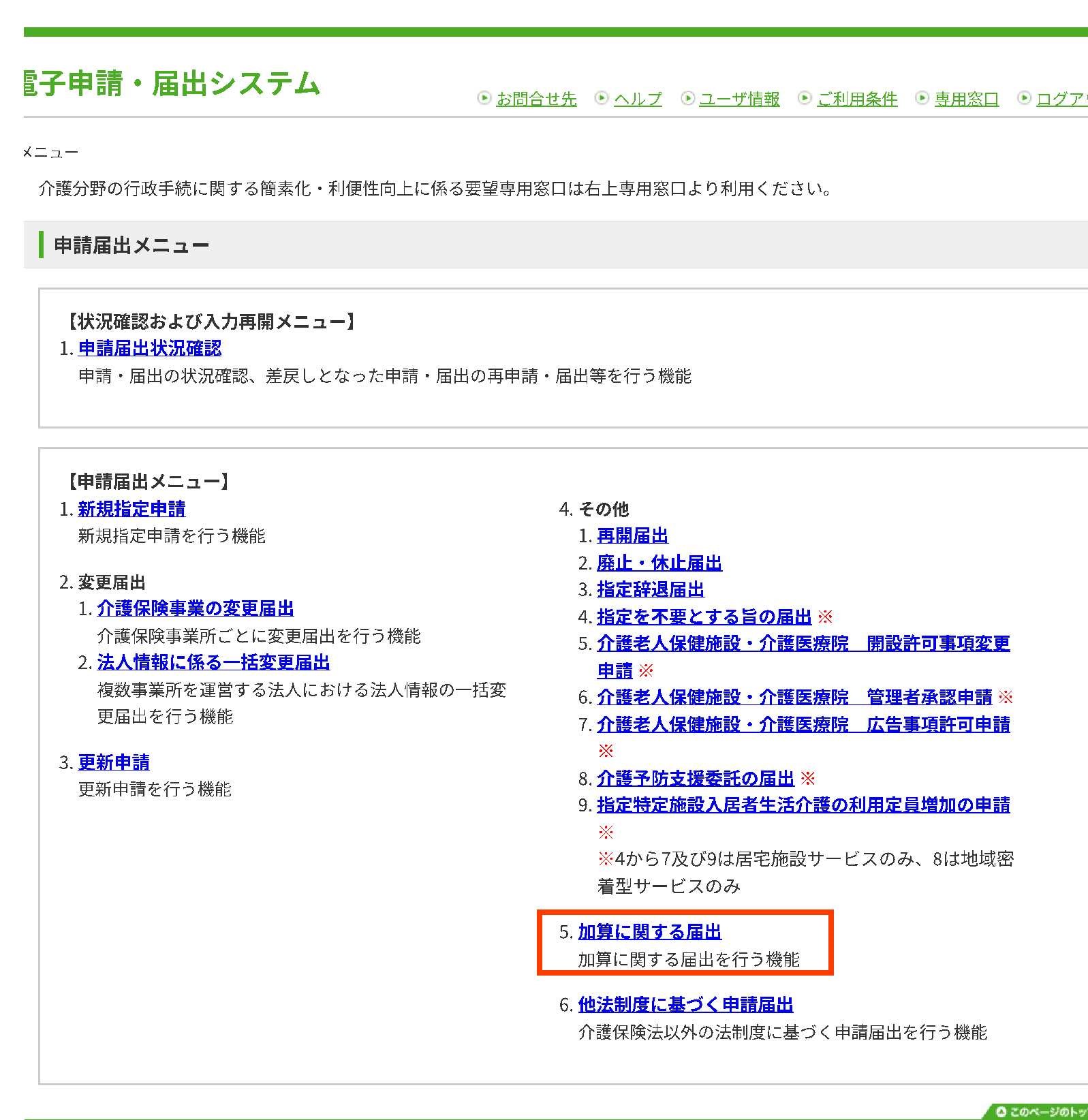 電子申請・届出システムの画像