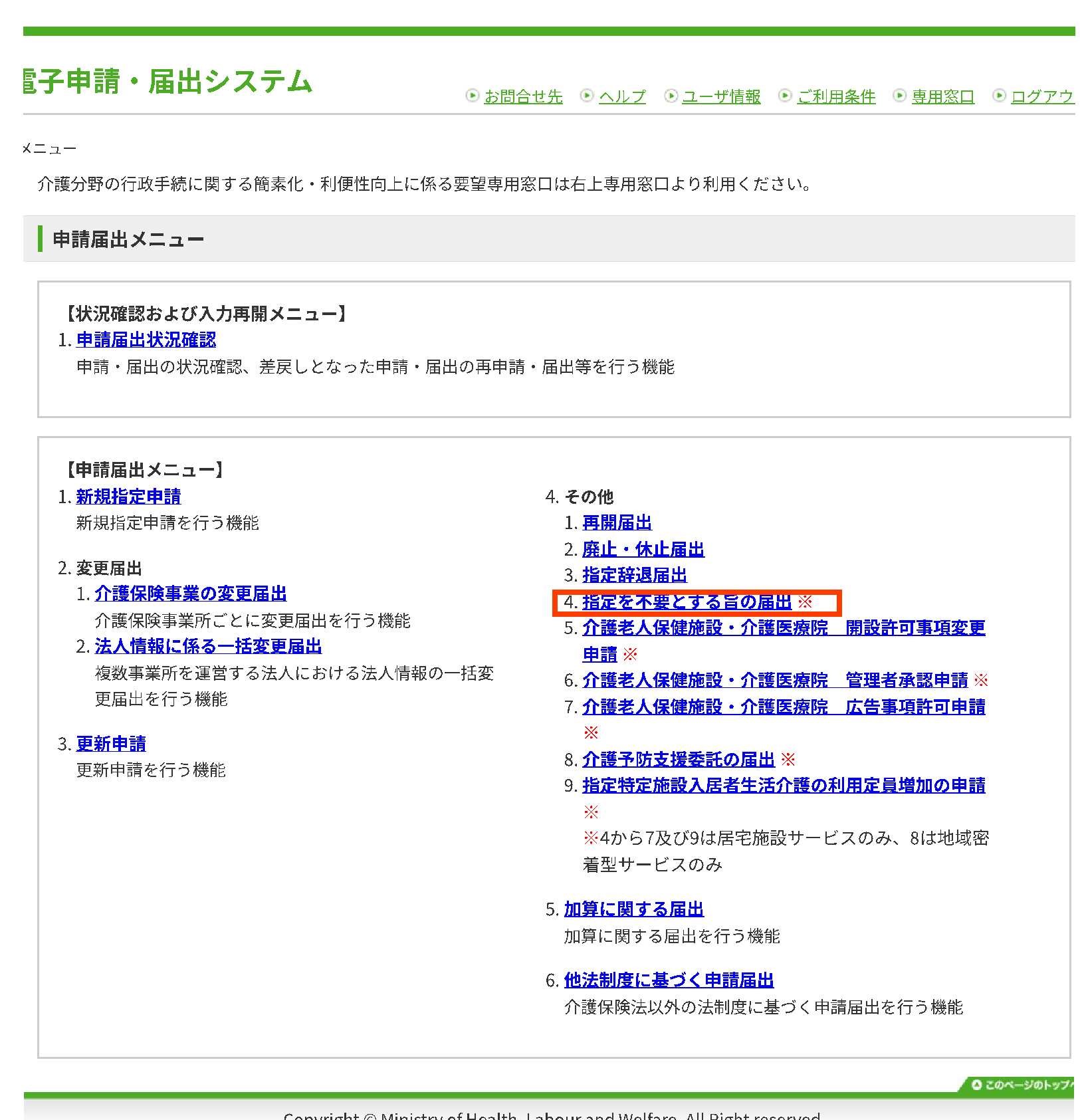 電子申請・届出システムの画像