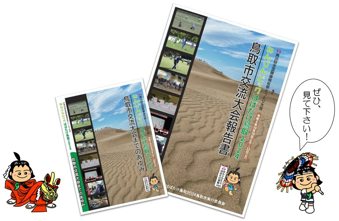 記録集が出来ました