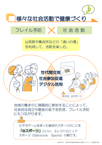 フレイル予防ちらしの画像3