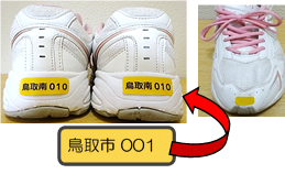 靴用番号シールの画像