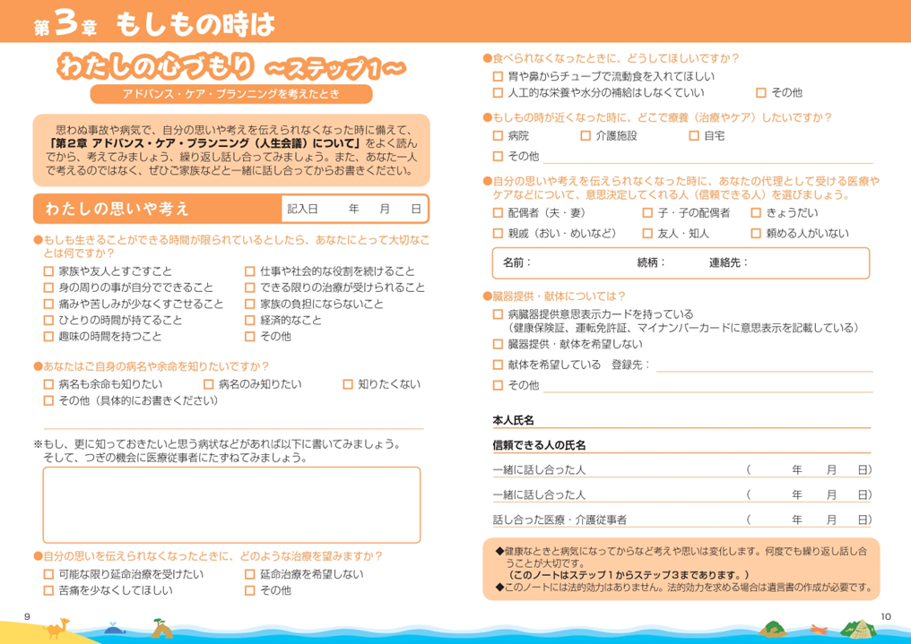 もしもの時のために～ACPノート「わたしの心づもり」～の画像3