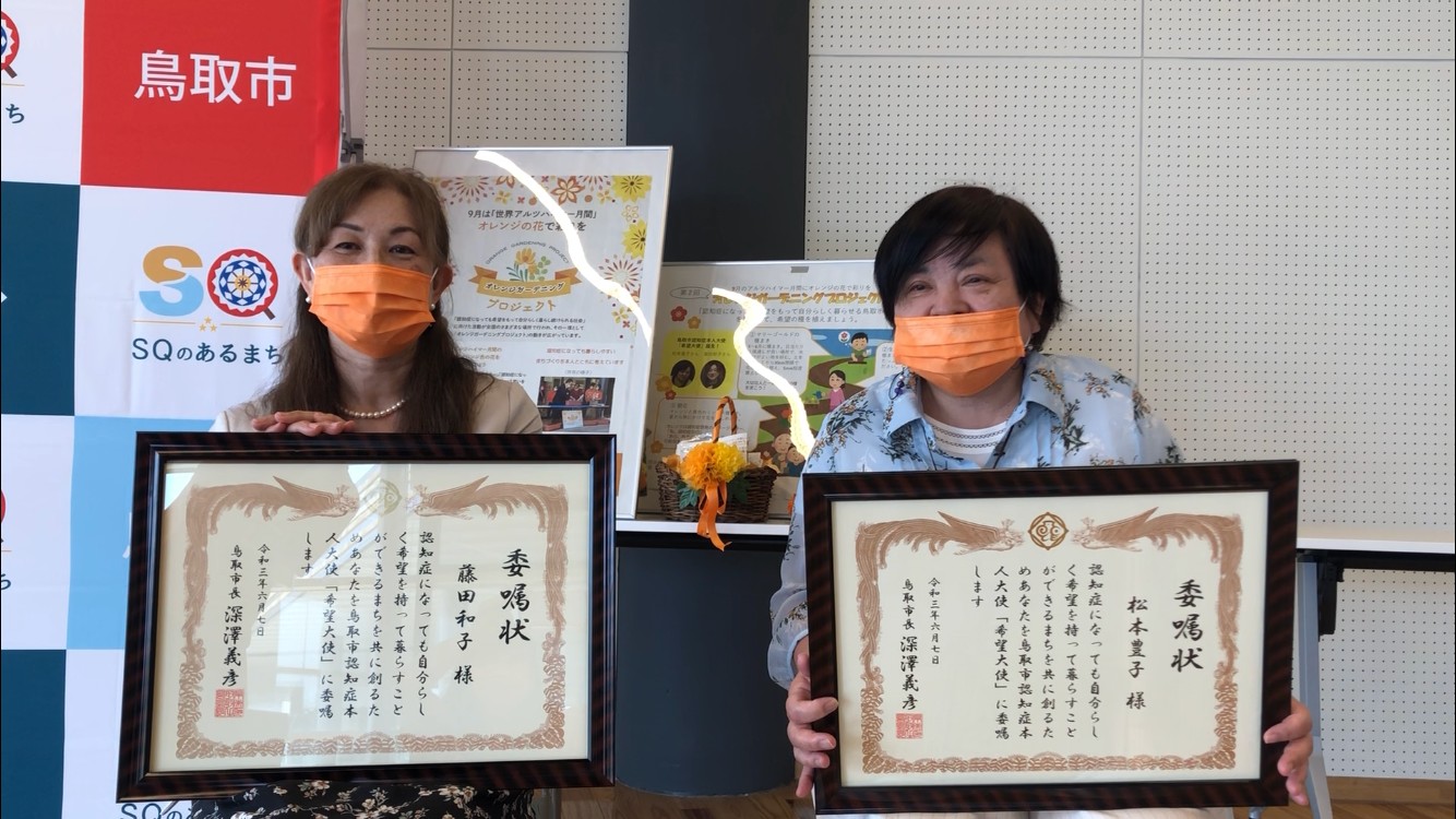 鳥取市認知症本人大使「希望大使」についての画像2