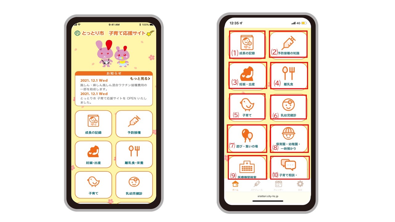 子育てアプリ「とっとり市子育て応援サイト」のご紹介トの画像
