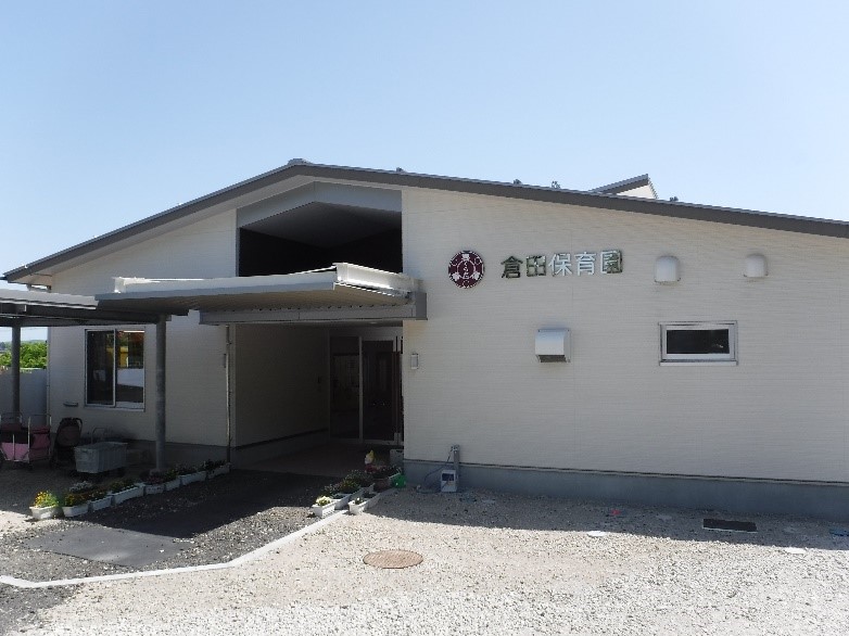 倉田保育園の画像