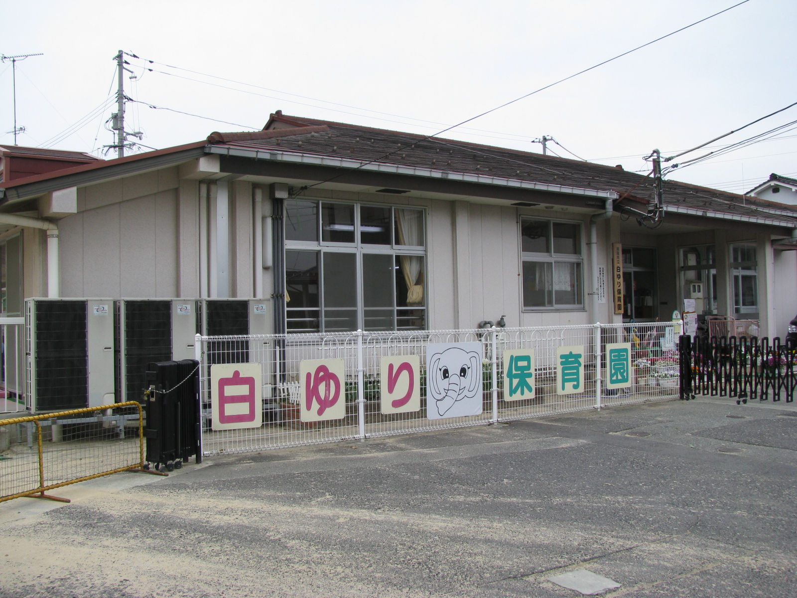 白ゆり保育園の画像
