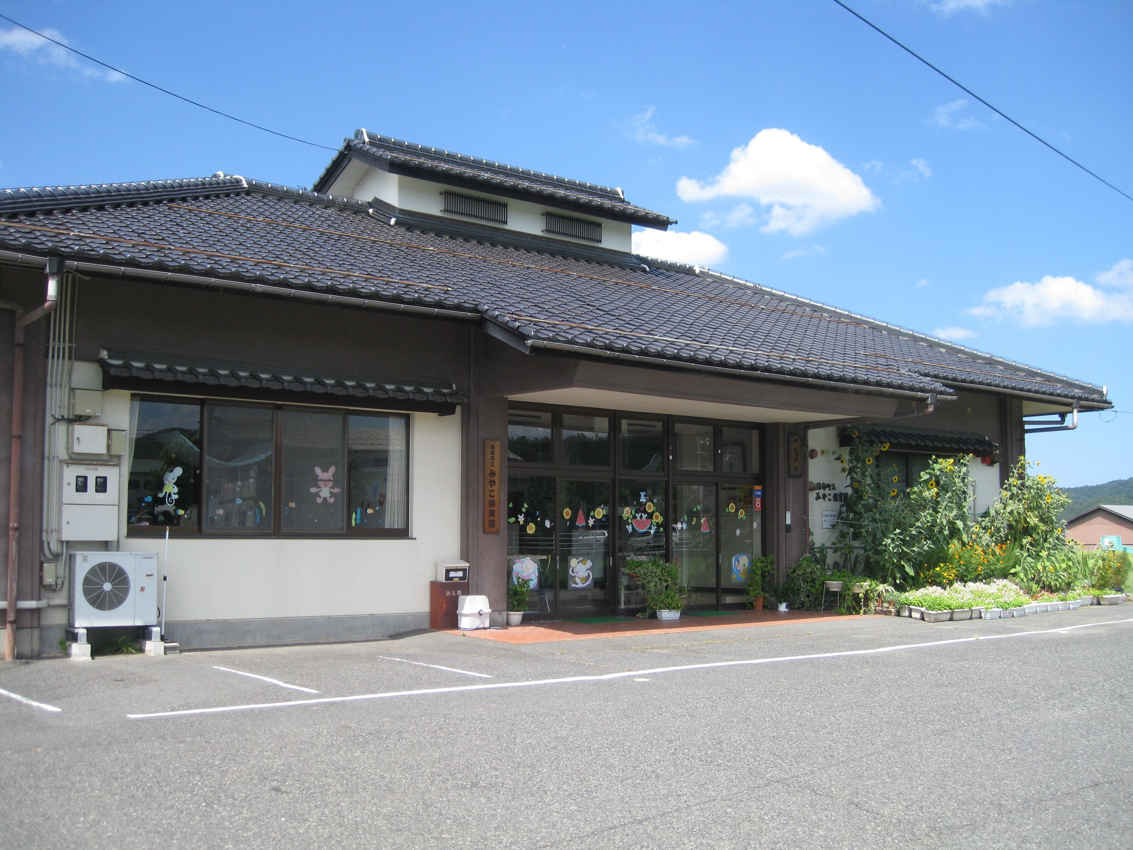 みやこ保育園の画像