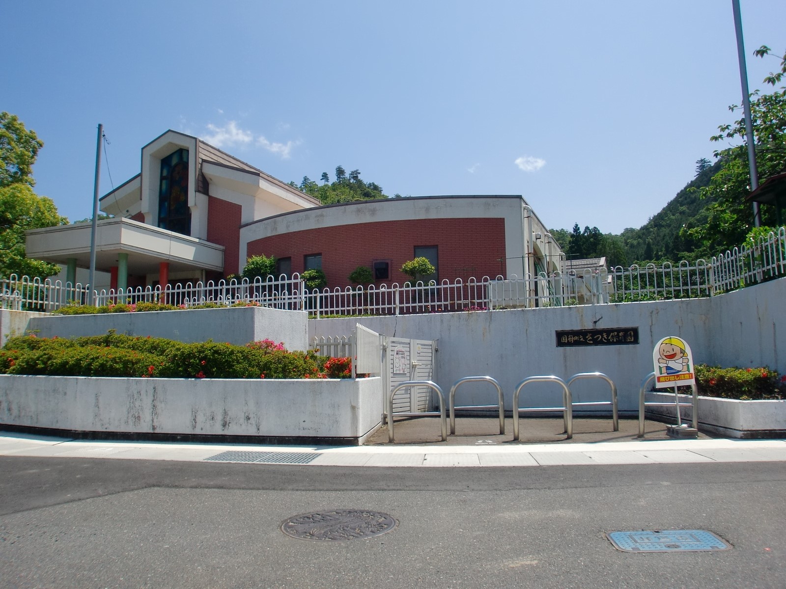 さつき保育園の画像