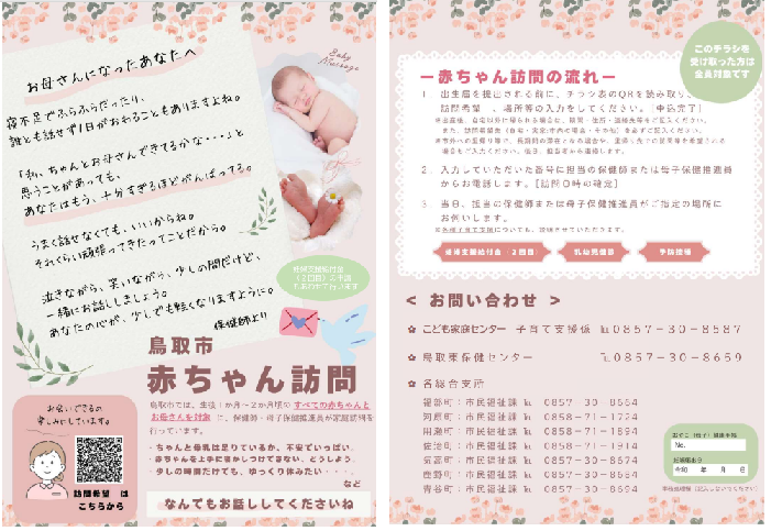 鳥取市赤ちゃん訪問の画像
