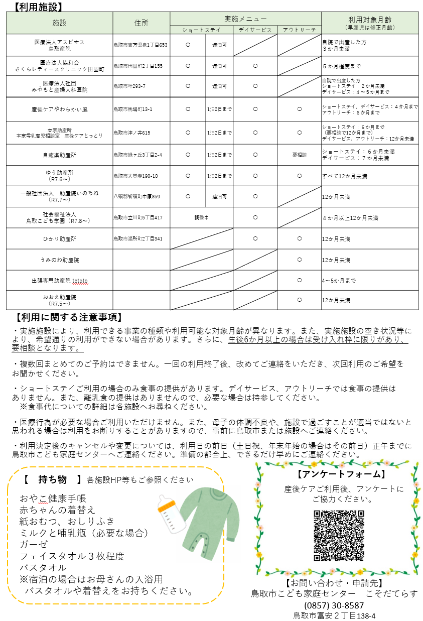 鳥取市産後ケア事業のご案内の画像2