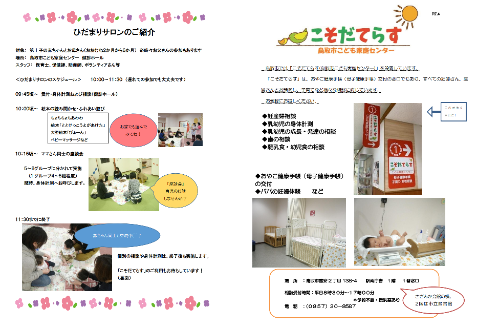 ひだまりサロンのご紹介の画像