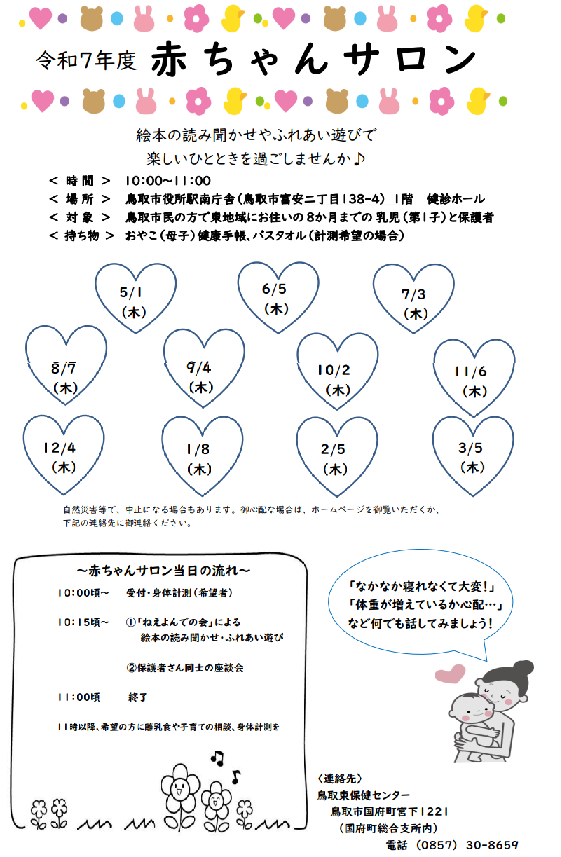 赤ちゃんサロンの画像