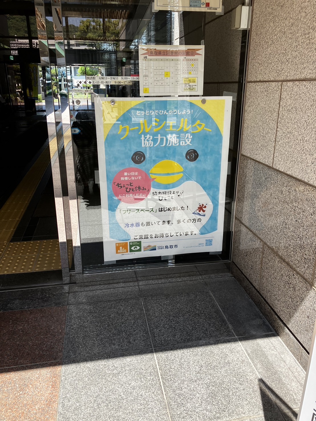 鳥取県立図書館 の画像