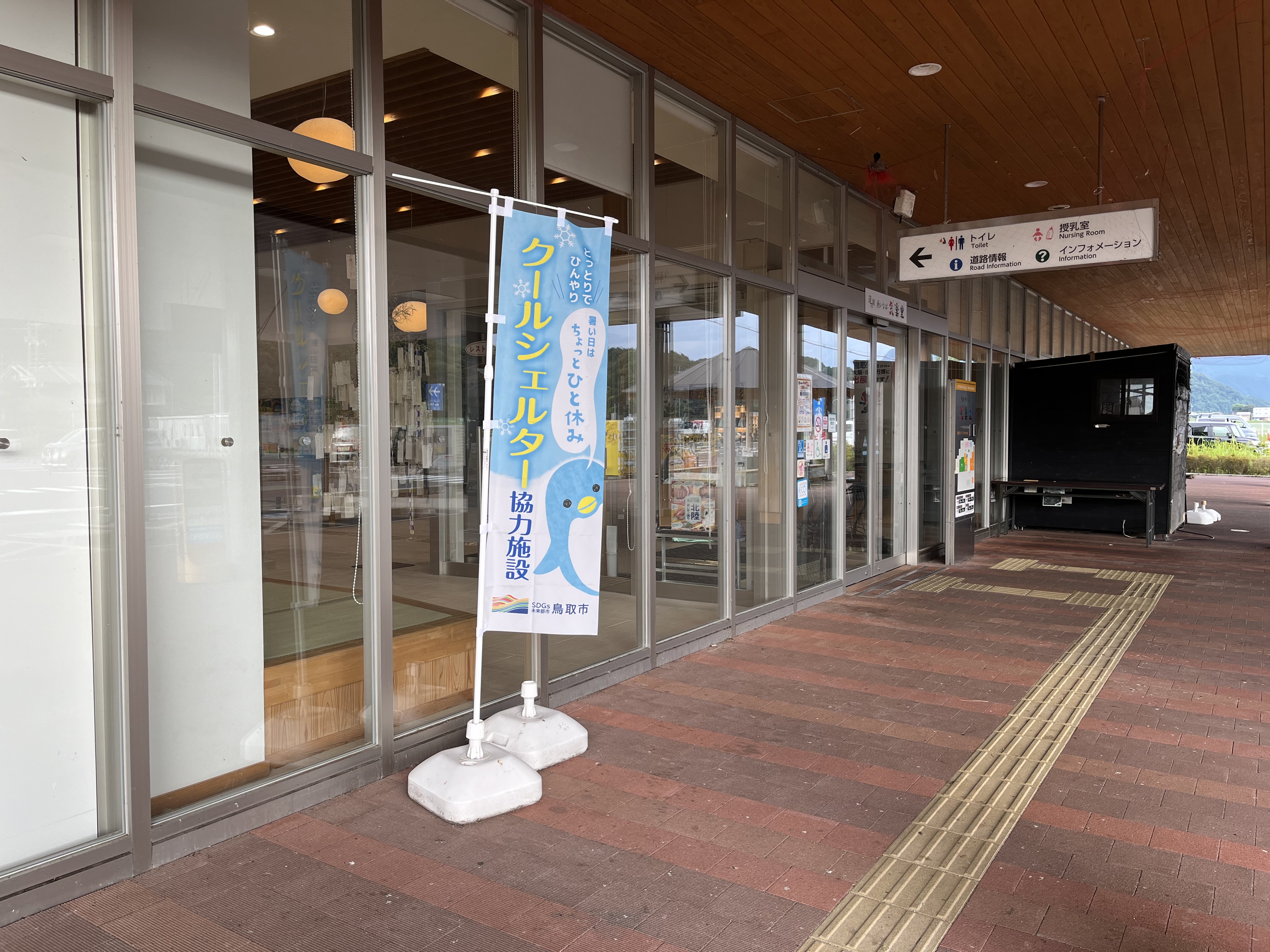  道の駅「西いなば気楽里」の画像