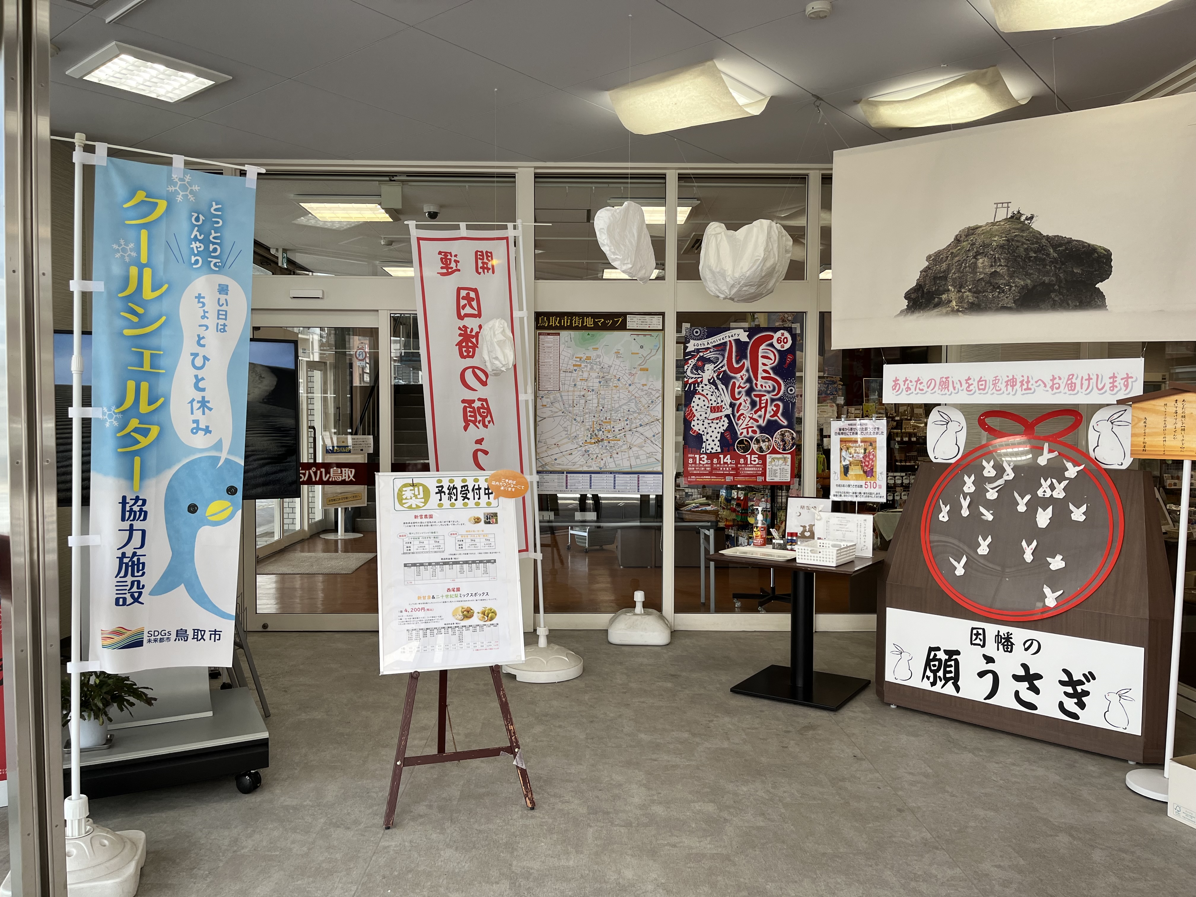 まちパル鳥取の画像