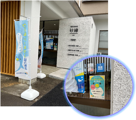 ヤマタ鳥取砂丘ステイション ゲストハウス砂縁の画像