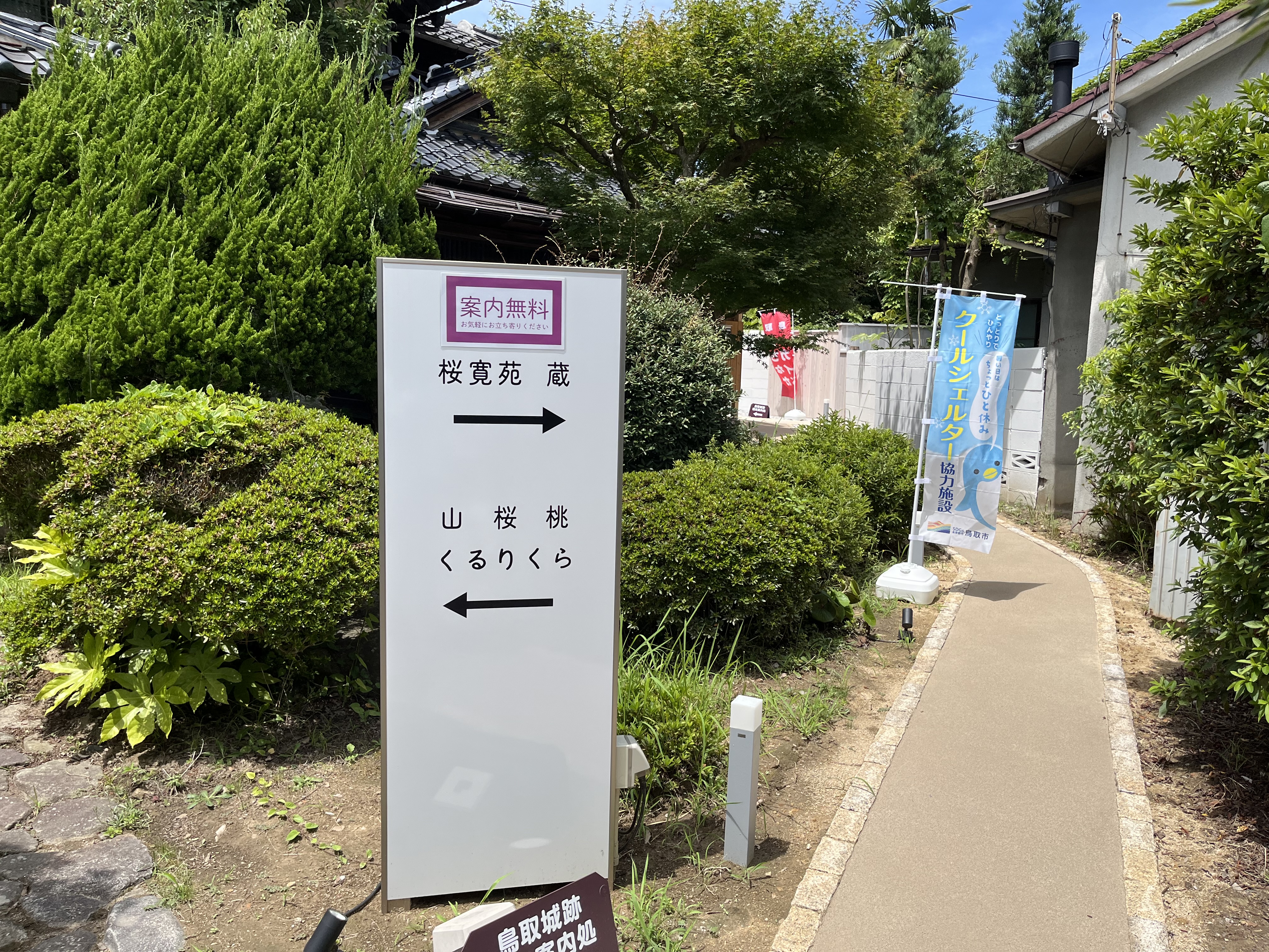 鳥取城跡案内処・ときめき茶屋の画像