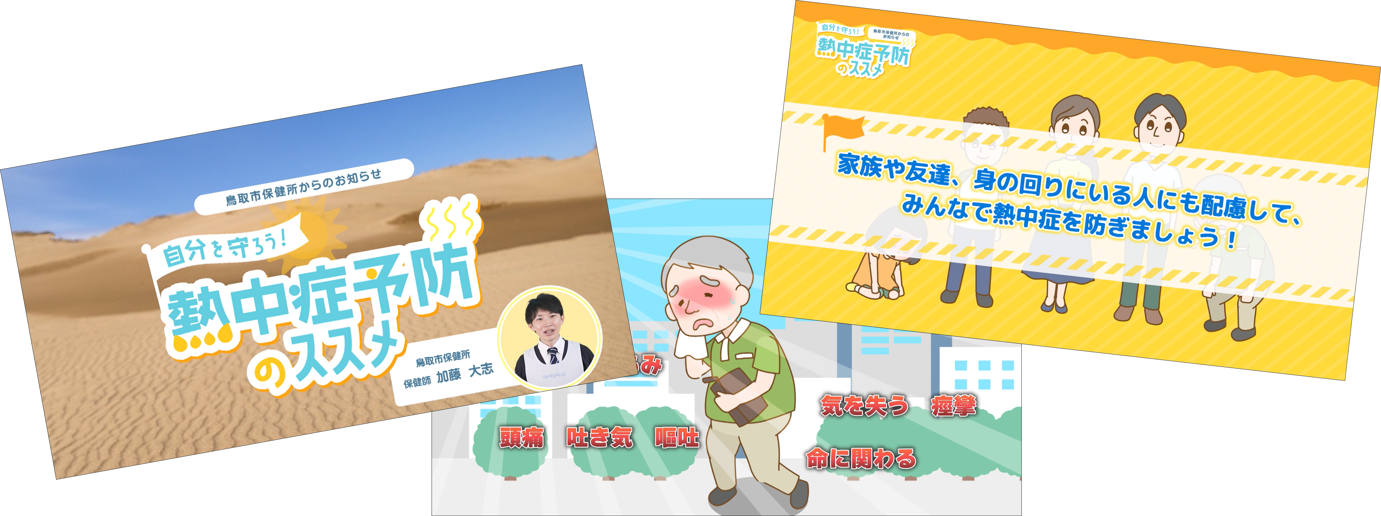 熱中症予防のススメの画像