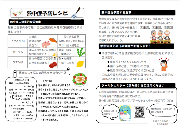 鳥取市作成チラシ「こんな日は熱中症に注意」の画像2