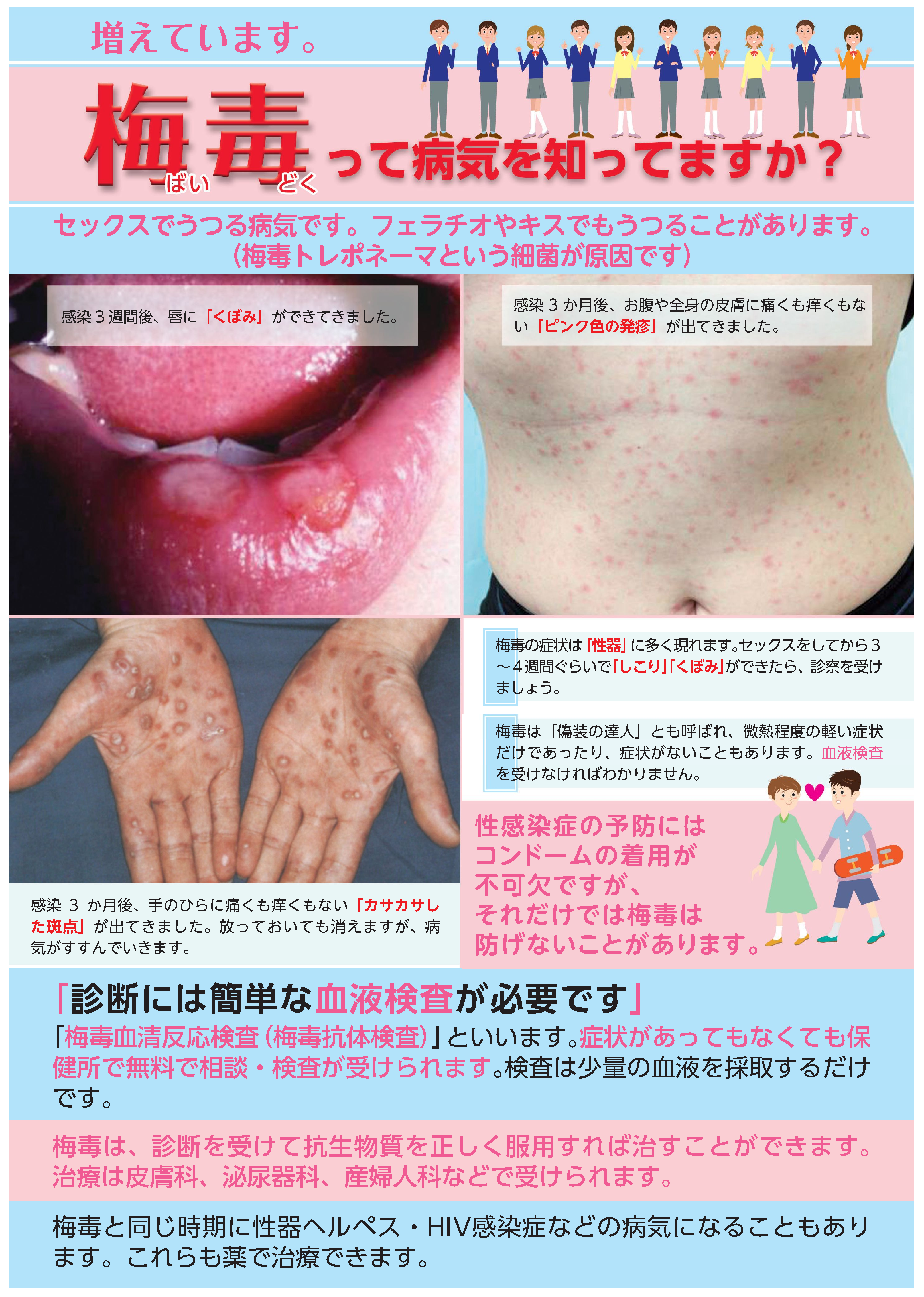 一般社団法人　性感染症学会のチラシ1