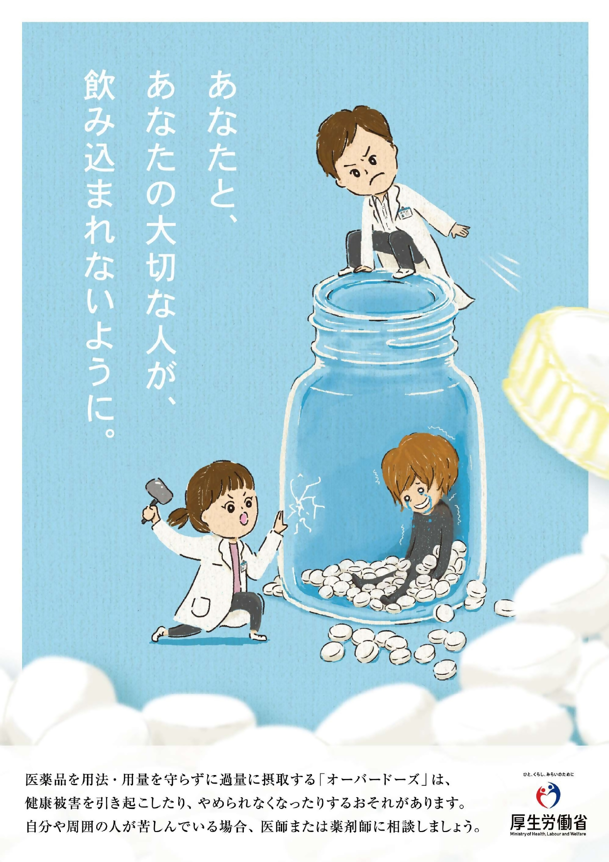 正しく医薬品を使いましょうの画像