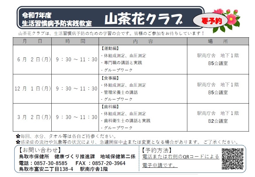 生活習慣予防実践教室についての画像
