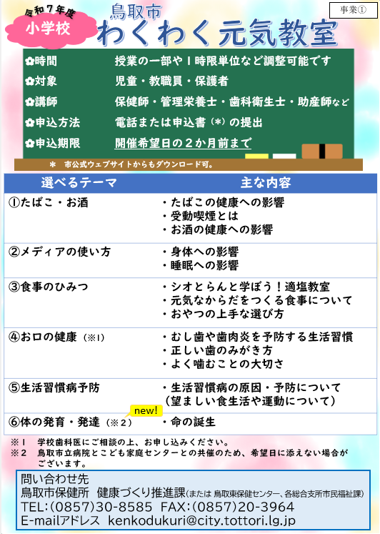 わくわく元気教室　事業（1）チラシ