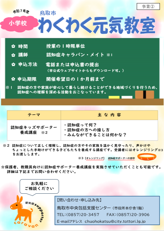 わくわく元気教室　事業（2）チラシ