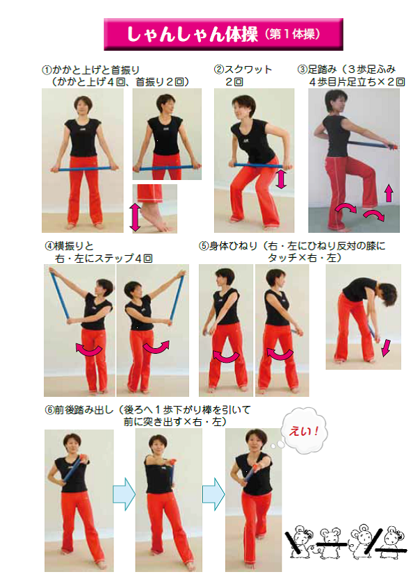 やってみよう！しゃんしゃん体操♪（第一体操）の画像