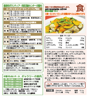 市報「食」コーナーへのレシピ掲載の画像