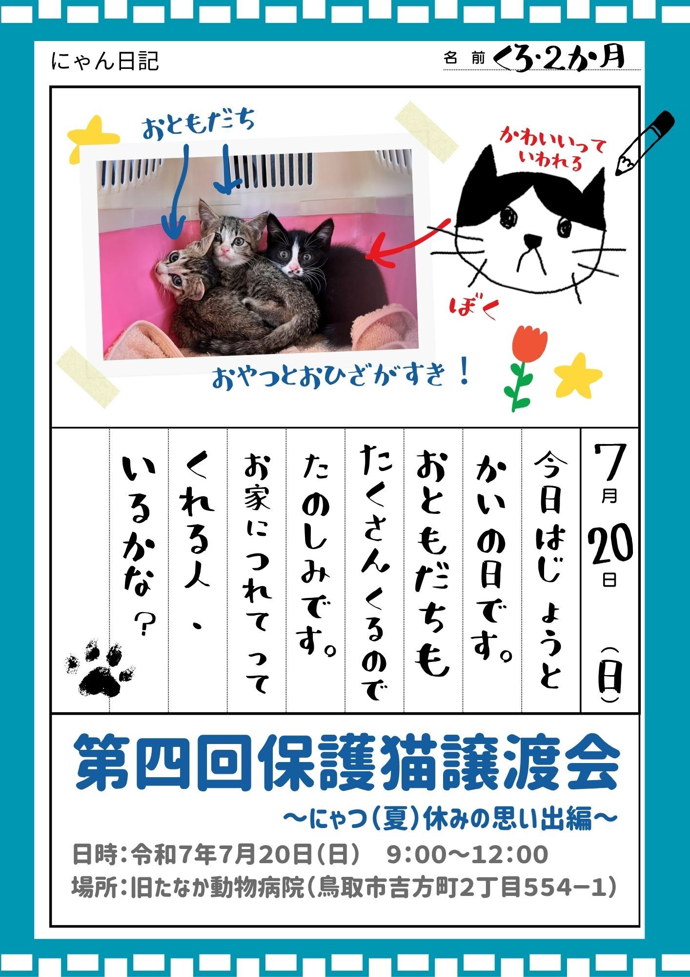 第四回譲渡会チラシの画像1