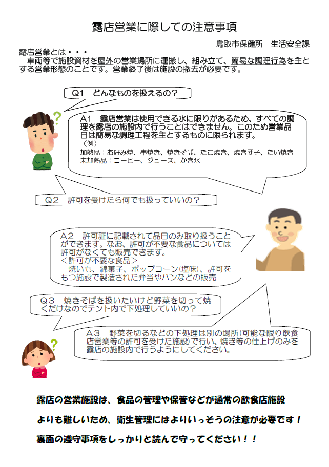 露店営業に際しての注意事項の画像1