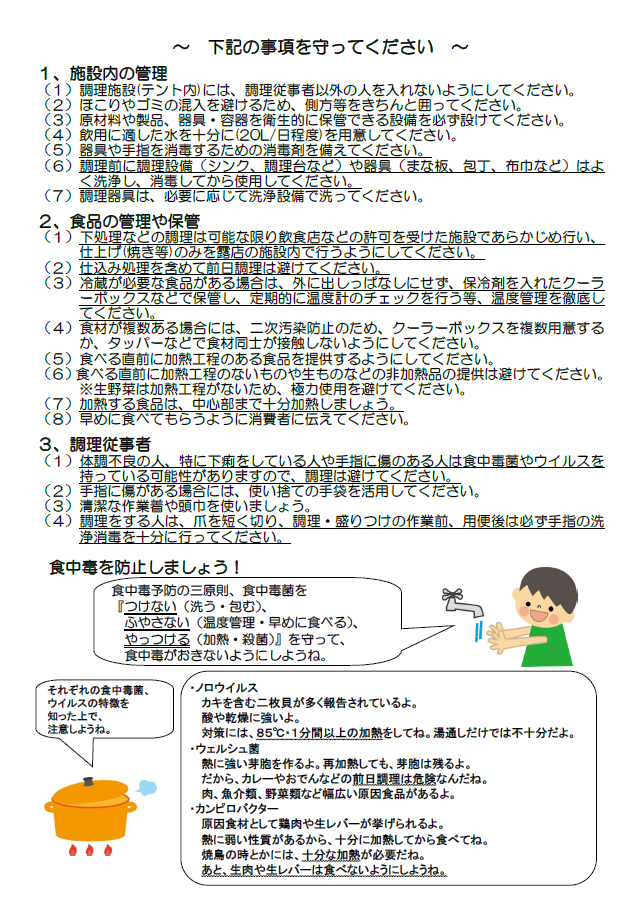 露店営業に際しての注意事項の画像2