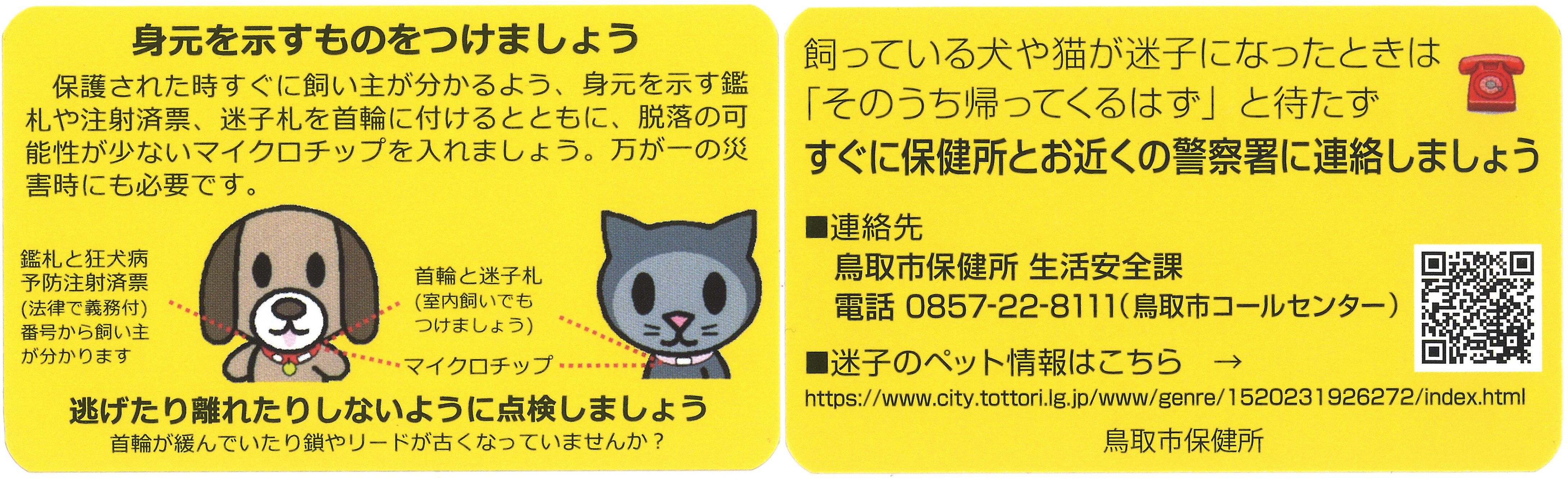 迷い犬猫連絡カードの画像