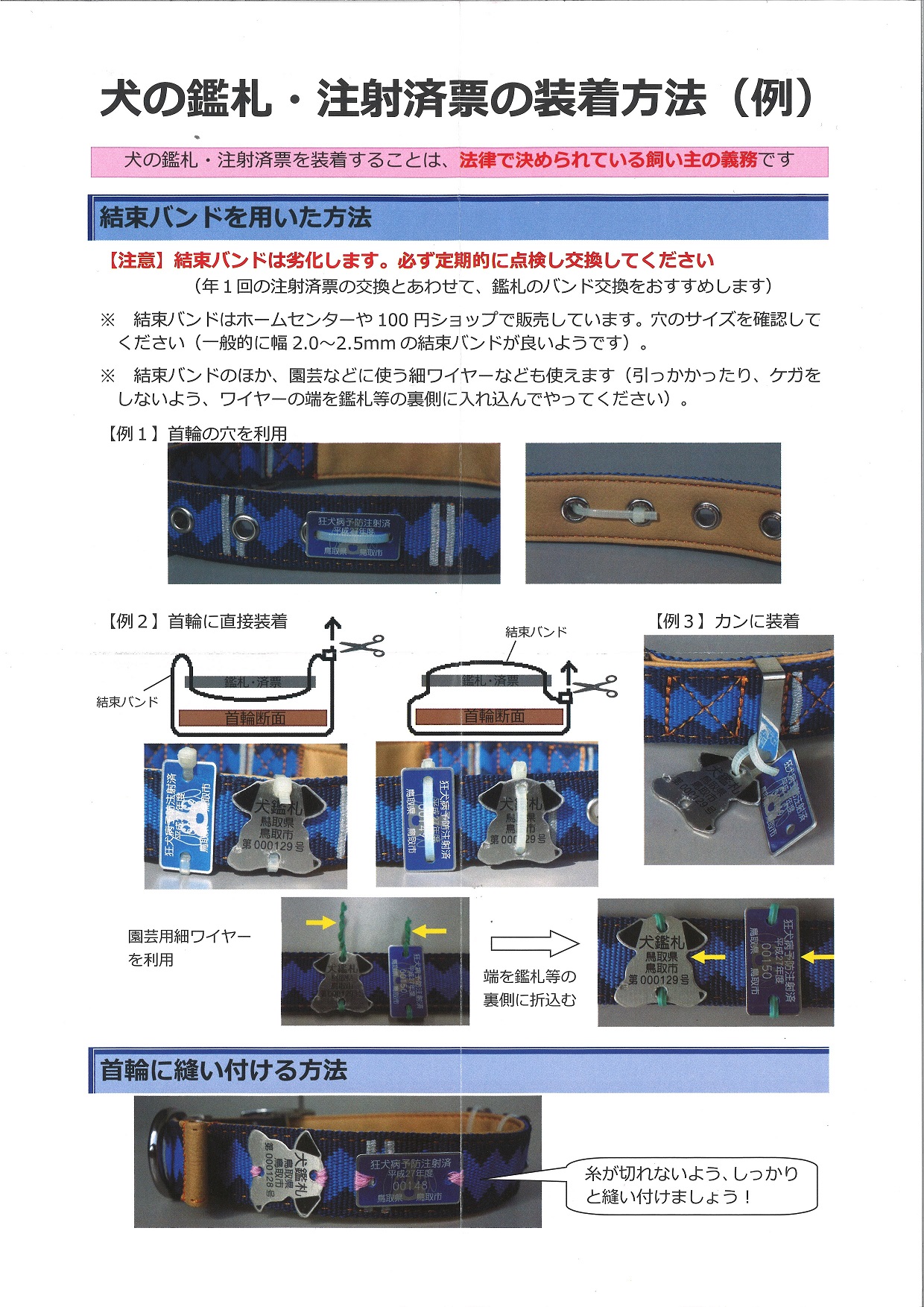犬の鑑札・注射済票の装着方法の画像