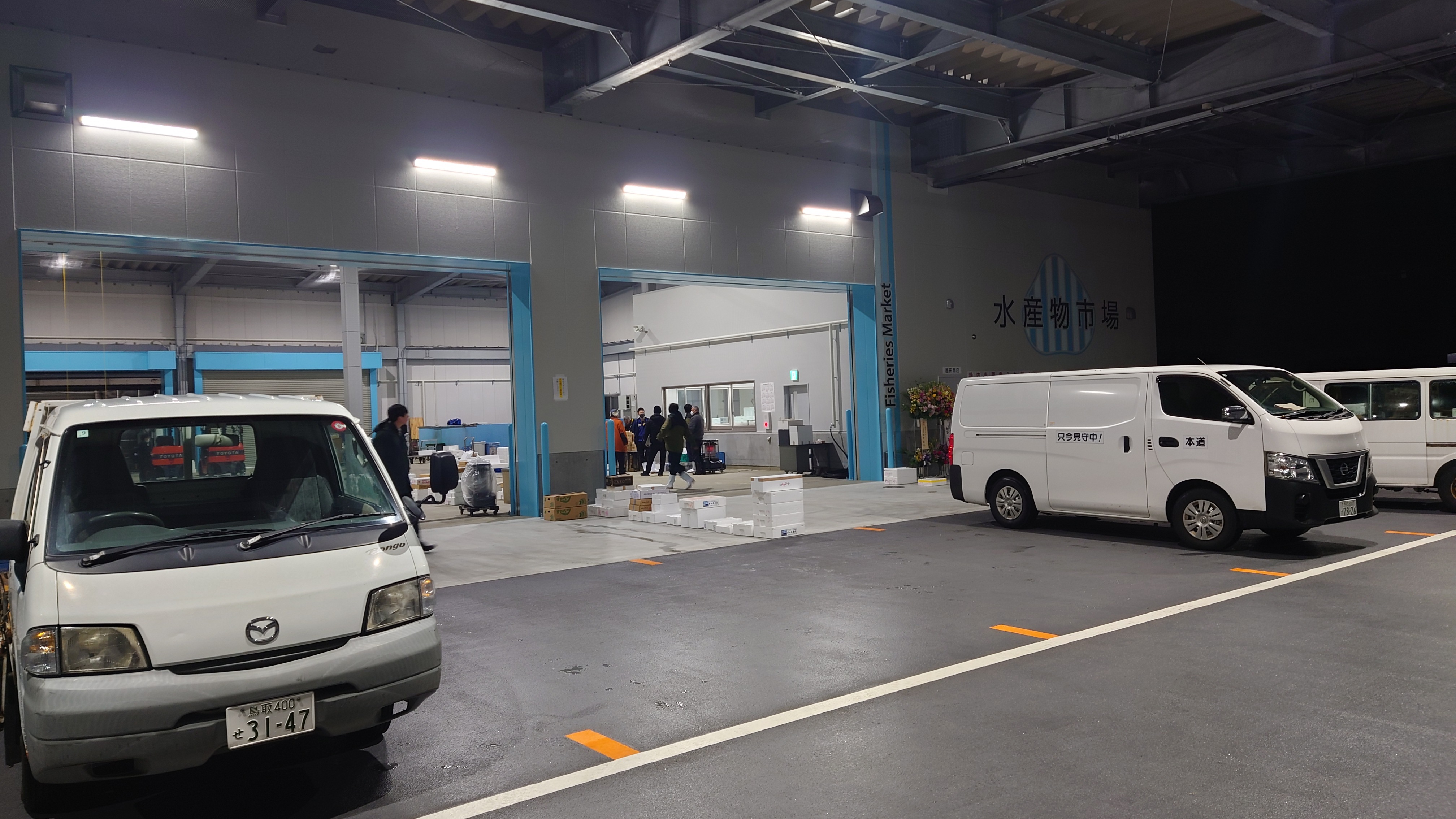 令和6年2月8日　【再整備事業】水産物棟等の供用開始についての画像1