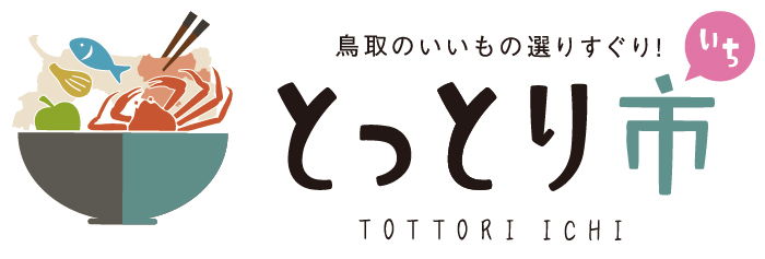 とっとりい市の画像