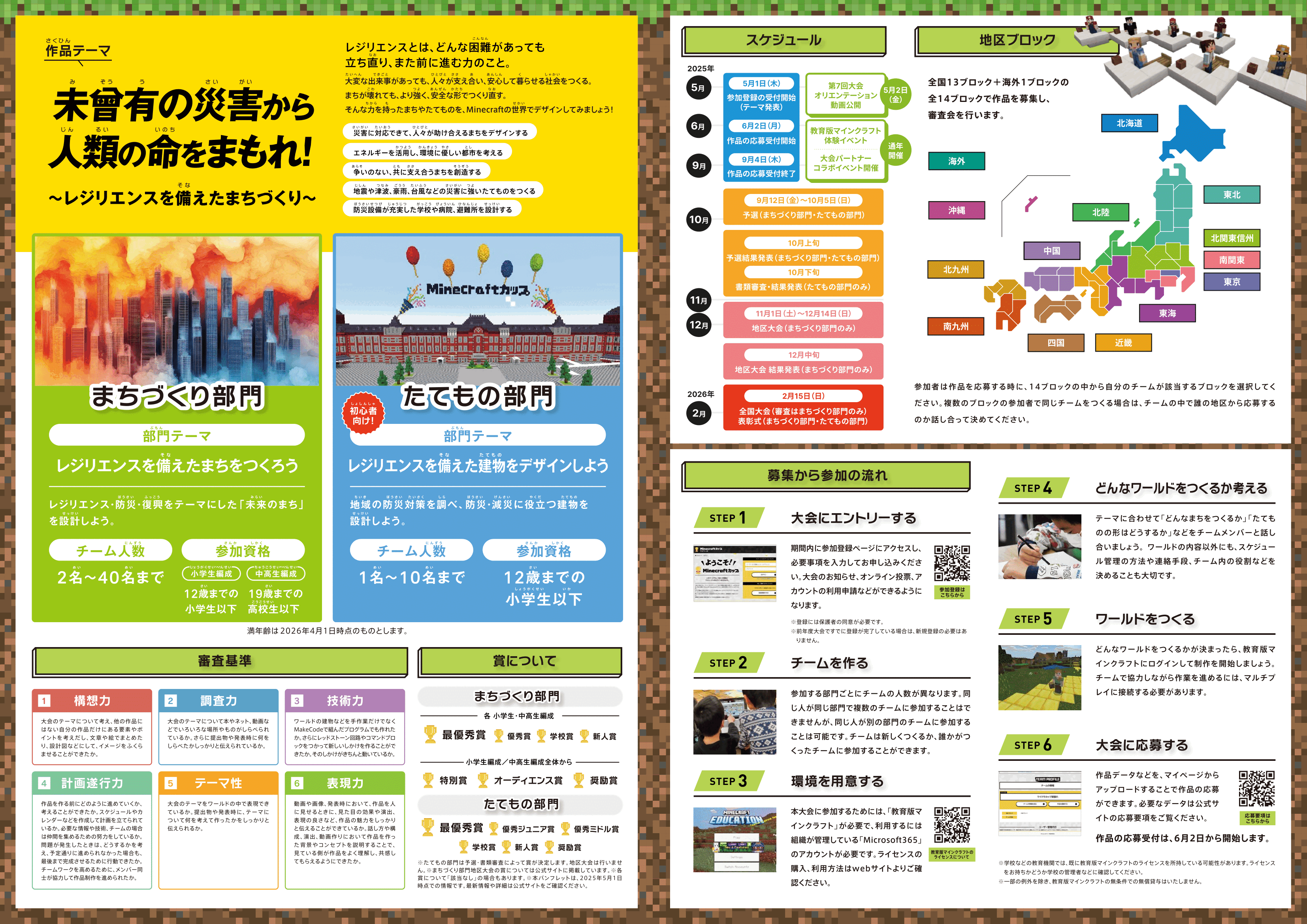 鳥取市は「第7回マインクラフトカップ」の自治体パートナーに参画しましたの画像2