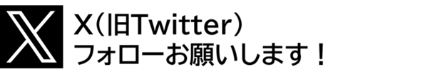 X(旧Twitter)の画像