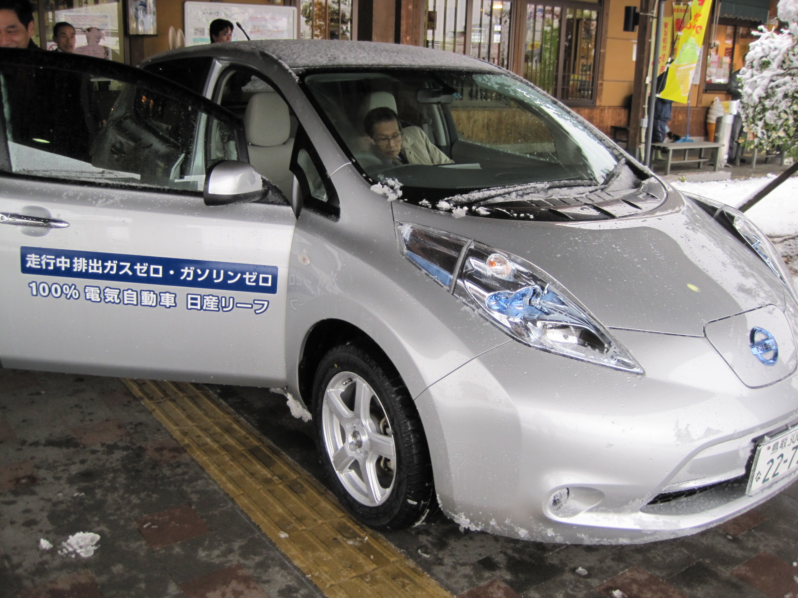 寄贈された日産リーフの画像