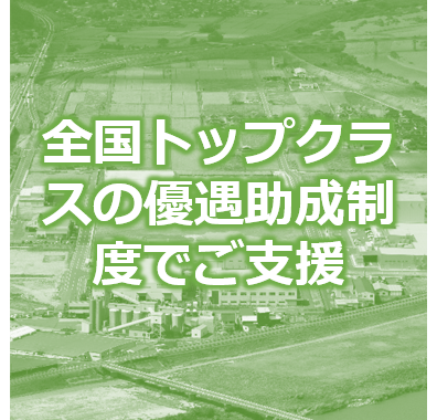 企業立地ガイドの画像5