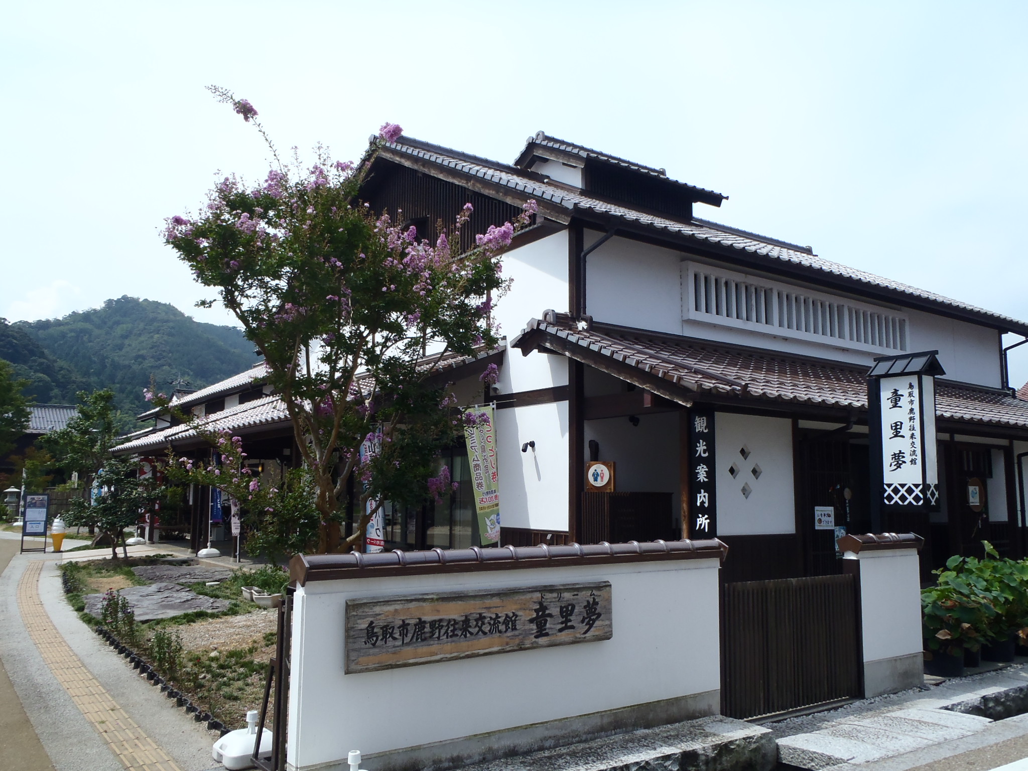 鳥取市鹿野往来交流館の画像